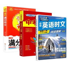 正版全新初中通用/【实惠3本】4周通+中考分作文+英语时文阅读理解 2023版快捷英语中考词汇4四周通初中英语单词词汇辅助记忆七八九789年级初三英文短语与句型背诵手册分频辅导书工具书28天计划学