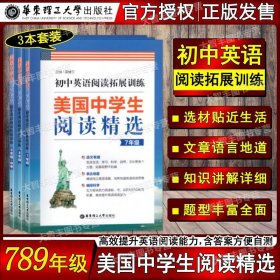 美国中学生阅读精选：初中英语阅读拓展训练（7年级）