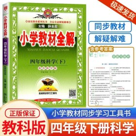 小学教材全解：5年级数学（上）（北京师大版）