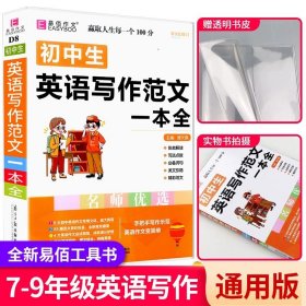 正版全新八年级/初中二年级/初中生英语写作范文 2023秋浙江期末八年级上下册语文数学英语科学历史道德人教版浙教版浙江期末初中生初二下册同步训练练习册单期末试卷测试卷子