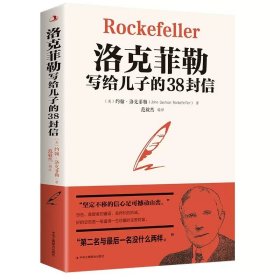 正版全新洛克菲勒写给儿子的38封信 图书清仓特价批发实体书飞鸟集红星照耀中国西游记捡漏便宜书世界名著小说文学畅销书排行榜低价论斤卖亏本学生