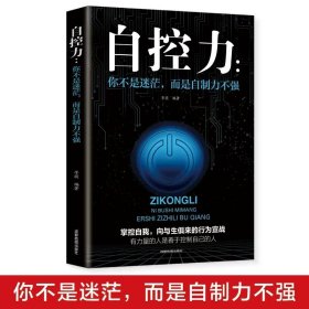 正版全新自控力 图书清仓特价批发实体书飞鸟集红星照耀中国西游记捡漏便宜书世界名著小说文学畅销书排行榜低价论斤卖亏本学生