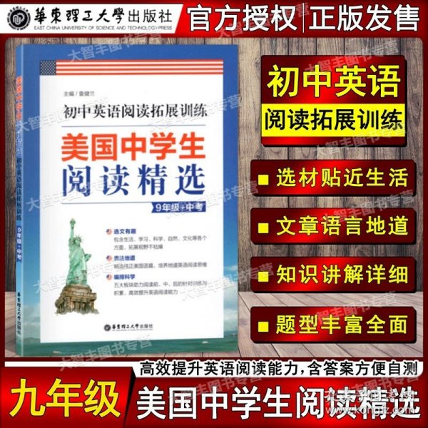 美国中学生阅读精选：初中英语阅读拓展训练（7年级）