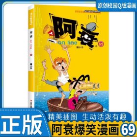 正版全新阿衰69 阿衰漫画书大全集小学生1-70小人迷你书 阿衰大本加厚爆笑校园儿童男孩漫画书猫小乐搞笑幽默小 阿衰书67-68-69