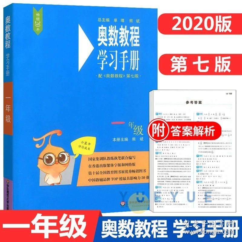 正版全新学习手册 一年级 奥数教程一年级数学+能力测试+学习手册全套3本小学奥数竞赛教材竞赛