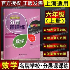 名牌学校分层课课练  语文专项训练  六年级上册