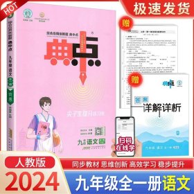 综合应用创新题典中点：九年级数学（上R版）