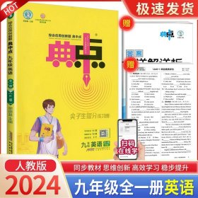 综合应用创新题典中点：九年级数学（上R版）