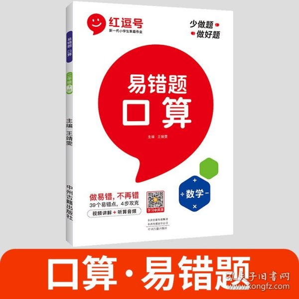 正版全新一年级上/【数学专项】口算易错题 海淀单测试ab卷语文数学英语人教版北师外研湘少青岛版小学练习同步测试卷非常海定ab卷考试卷子