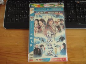 金庸武侠DVD---《雪山飞狐》---2碟【聂远，朱茵】