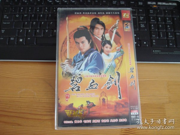 金庸武侠DVD---《碧血剑》---2碟【黄日华，毛舜筠】