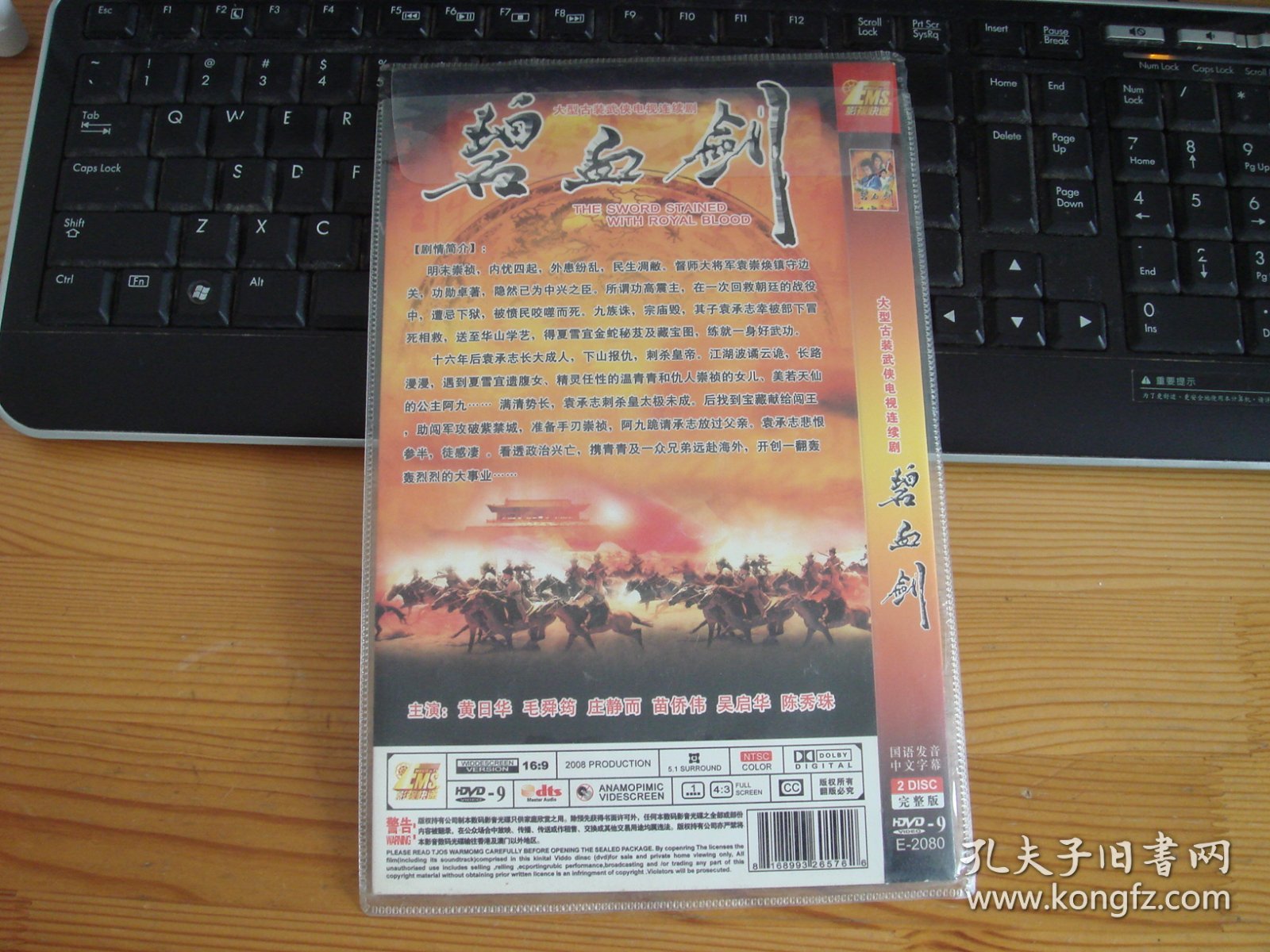 金庸武侠DVD---《碧血剑》---2碟【黄日华，毛舜筠】