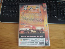 金庸武侠DVD---《碧血剑》---2碟【黄日华，毛舜筠】