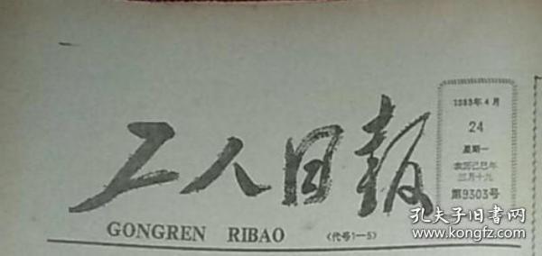 工人日报1987年7月4日