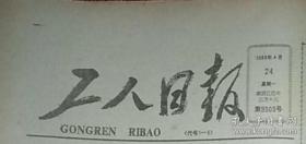 工人日报1999年9月25日