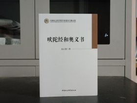 吠陀经和奥义书