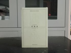 忏悔录