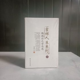 吉祥人生系列