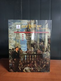 再现世界历史第七辑藏文