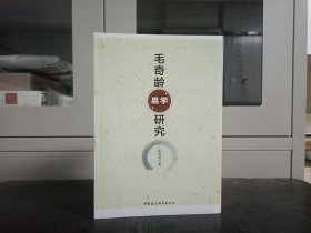 毛奇龄 易学 研究