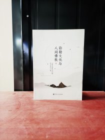 弥勒文化与人间佛教