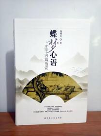 蝶梦心语