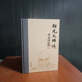 印光大师传