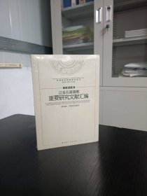 中国化视野下的山西天主教研究