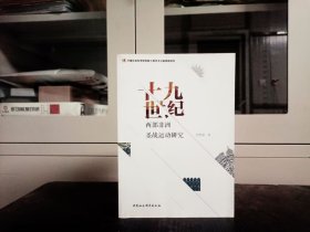 十九 世纪 西部非洲 圣战运动研究