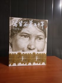 写生西藏五十年【1973-2023】
