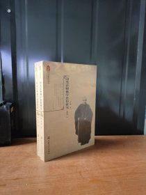 印光法师佛学思想研究