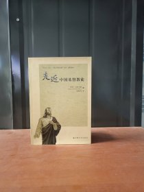 走近中国基督教徒