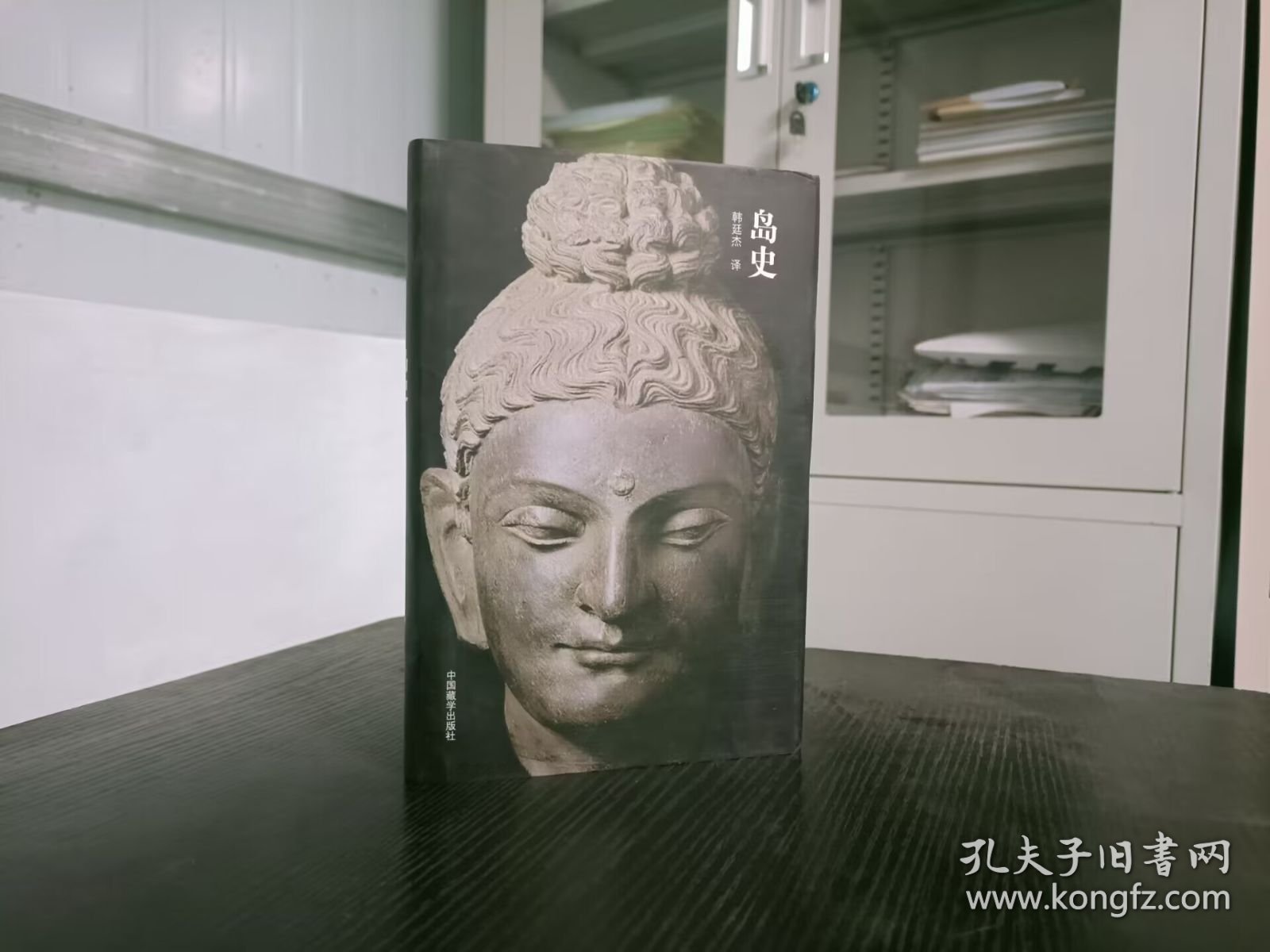 岛史