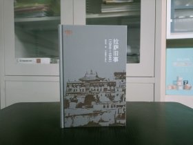 拉萨旧事