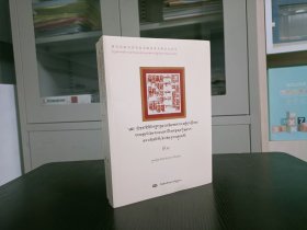 六世班禅洛桑贝丹益西传【藏文上下册】