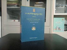 因明学本籍典注【上下册藏文】