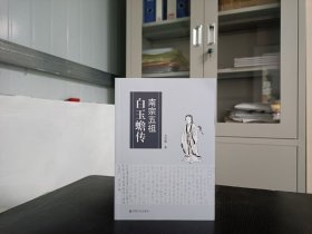 南宗五祖白玉蟾传