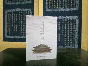 德清太玄紫极观及其一炁流转图