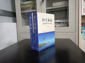 日土县志