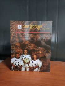 再现世界历史第八辑藏文