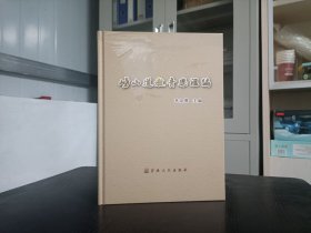 嶗山道教音樂匯編