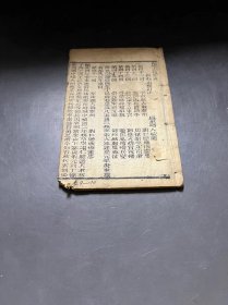 小开本   木板   [[  南宋志传  ]]     存 一册