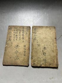 木刻板    [[  御纂痘疹心法  ]]    二冊   全