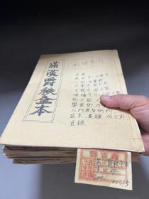 大开本 木刻板  [[ 满汉爵秩全本 ]]  存 一函四冊  不全