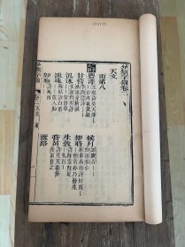 大开本  木刻板     [[   分类字锦   ]]     八函 六十四册   全