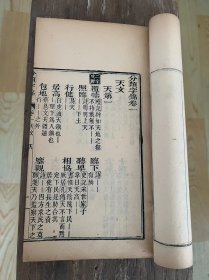 大开本  木刻板     [[   分类字锦   ]]     八函 六十四册   全