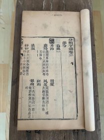 大开本  木刻板     [[   分类字锦   ]]     八函 六十四册   全