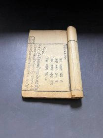 小开本   木板   [[  聊斋志异新评  ]]     存 二册