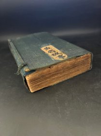清乾隆 木刻板 [[ 黄眉故事 ]] 一函 六册 全