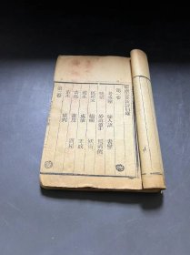小开本   木板   [[  聊斋志异新评  ]]     存 二册